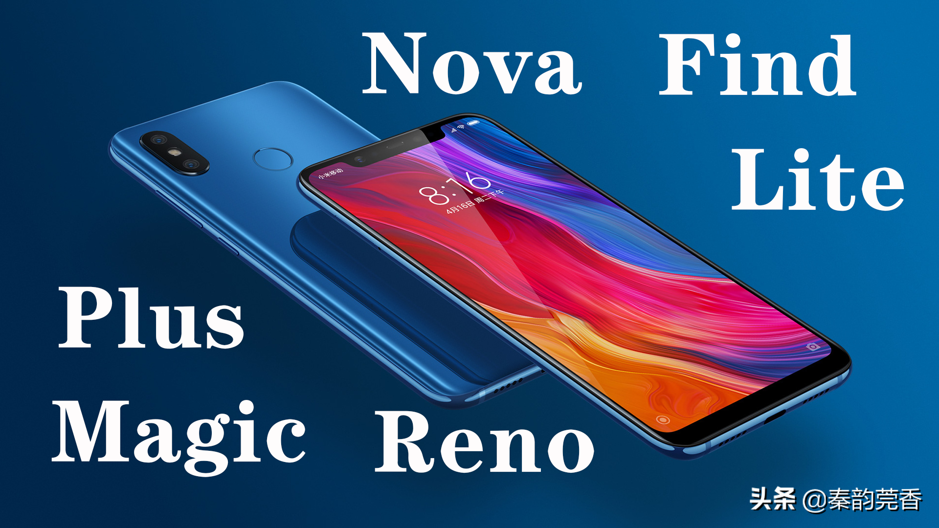 手机型号中Plus、Magic、Reno、Nova都是啥意思？一篇文章讲清楚（手机的nova是什么意思）