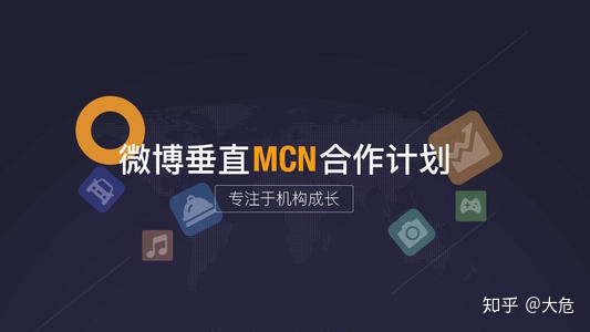 新媒体中的MCN机构是什么意思？（mcn传媒公司招聘简章）