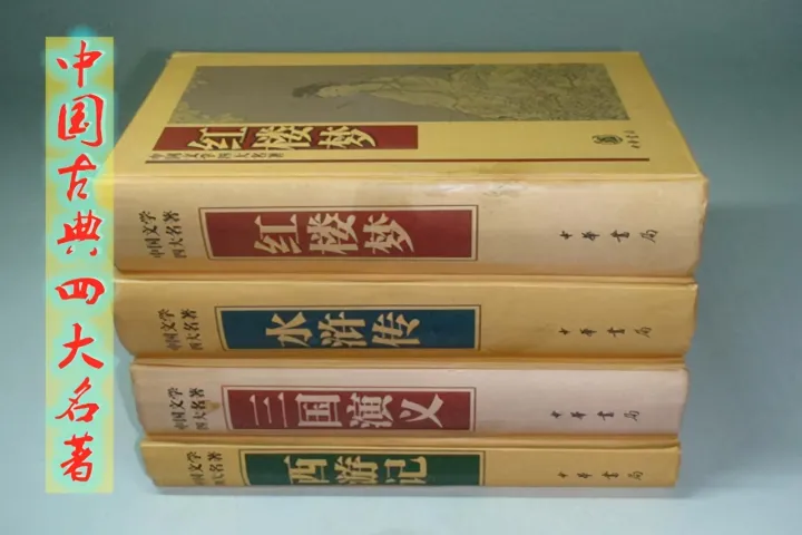 中国四大名著是哪几个，作者是谁，各有什么特点（中国的四大名著有哪些?它们的作者是谁?）