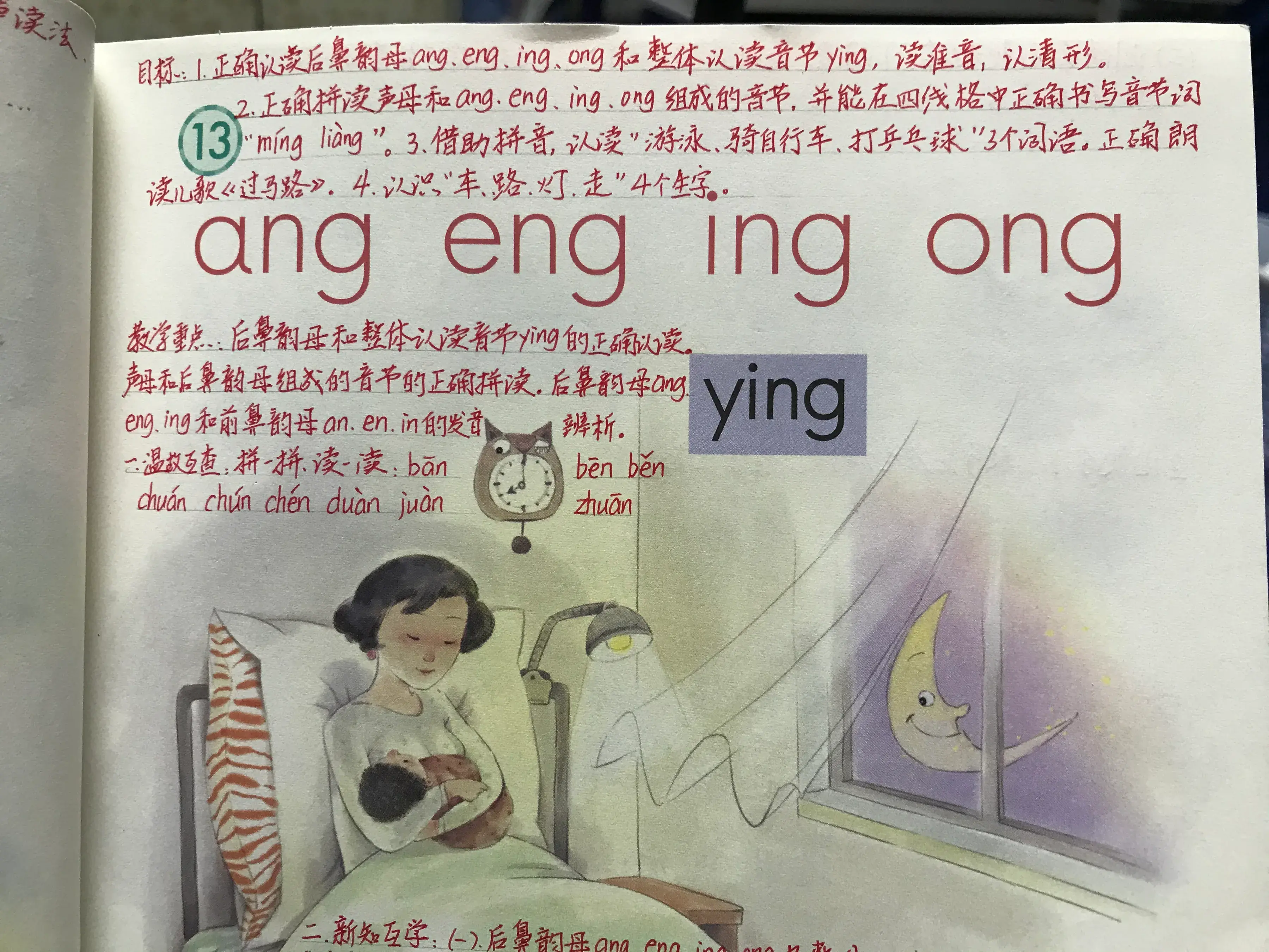 拼音ang、eng、ing、ong，这样学习很高效（汉语拼音ang,eng,ing,ong教学视频）