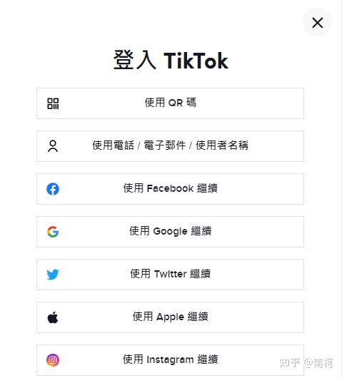 Tiktok有哪些注册方法，每种注册方法有什么区别？（tiktok最简单注册方法）