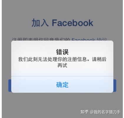 facebook账号注册不了,facebook账号注册显示网络错误（facebook怎么注册不了网络错误）