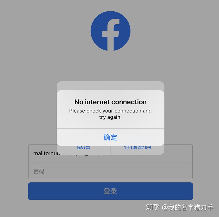Facebook登录提示 No internet connection.（facebook登录提示没有访问公共主页的权限）