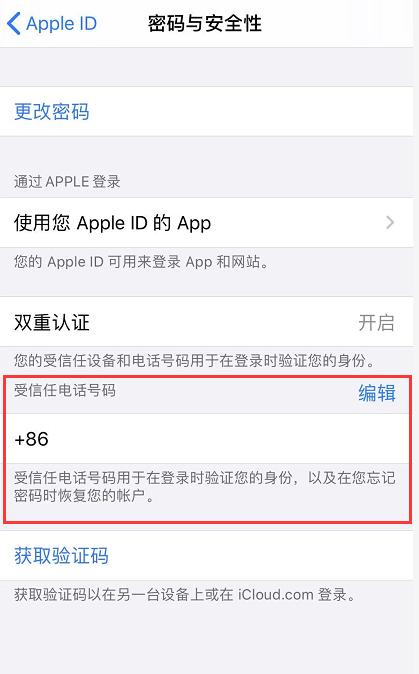 更换iPhone手机，管理AppleID绑定的受信任号码，开启双重认证（更换iphone电池）